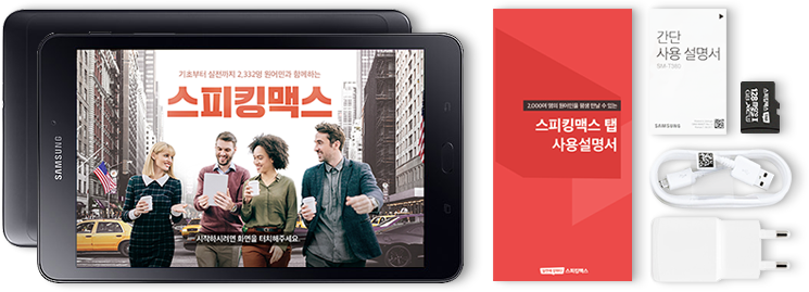 스피킹맥스 탭 제품 이미지